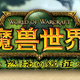 Illustration for article titled WoW Has Been Down In China For Nearly Three Weeks Now